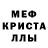 Мефедрон кристаллы TallPelican 2